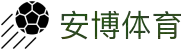 安博体育·官方网站-最专业的体育娱乐平台